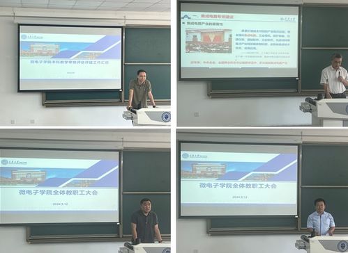 晶科微電子學院召開全體教職工會議，傳達學習貫徹全國教育大會精神